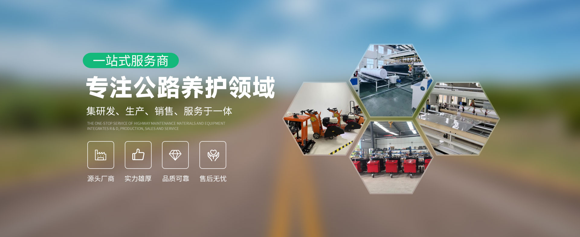 新鄉(xiāng)市路泰公路新材料有限公司【官網(wǎng)】