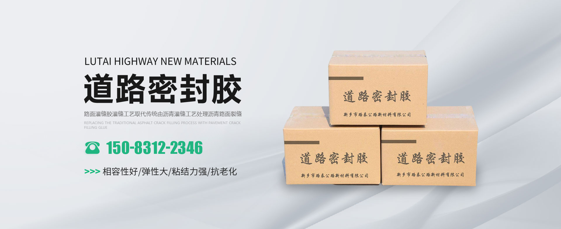 新鄉(xiāng)市路泰公路新材料有限公司【官網(wǎng)】